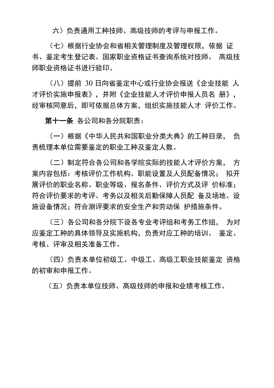 职业技能鉴定和专业技能等级管理办法_第4页