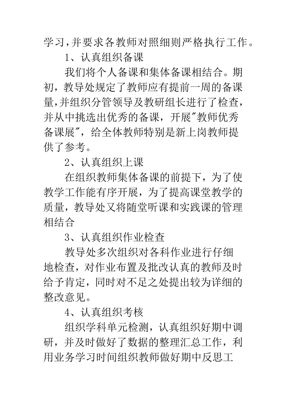 中学老师教学工作总结.docx_第2页