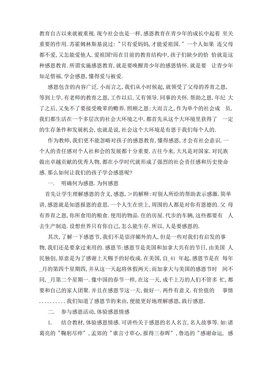 感恩教育的内涵和意义_第2页