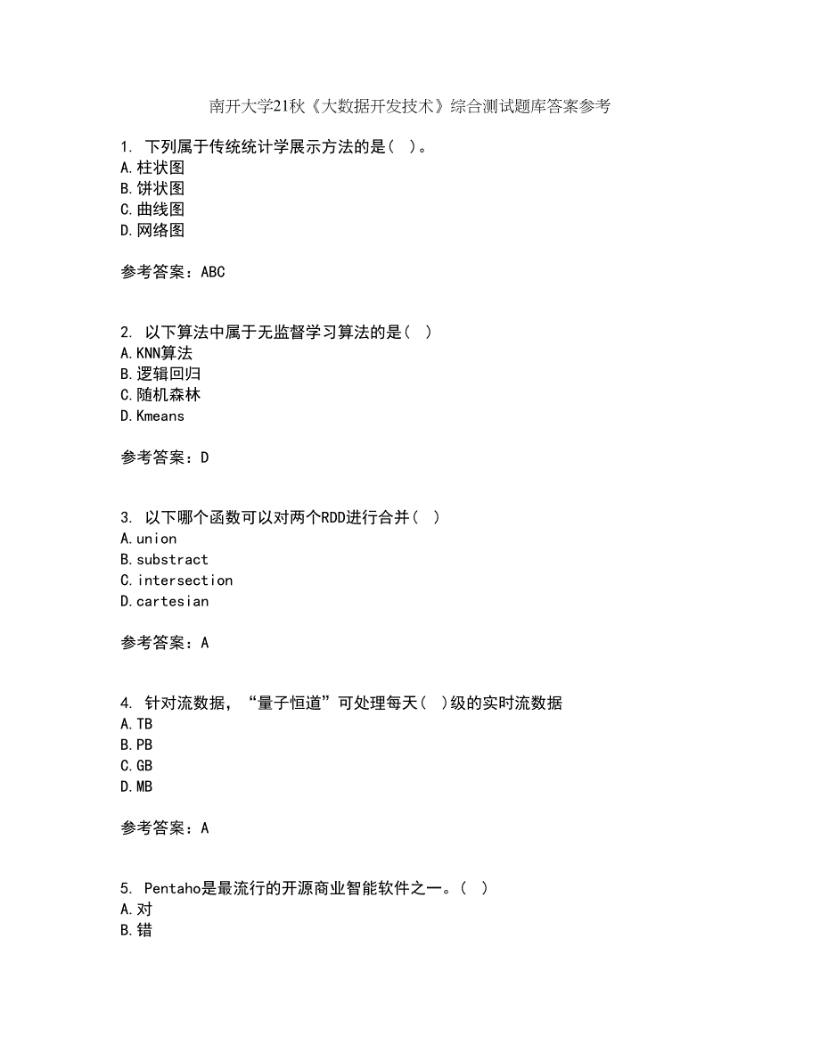 南开大学21秋《大数据开发技术》综合测试题库答案参考65_第1页