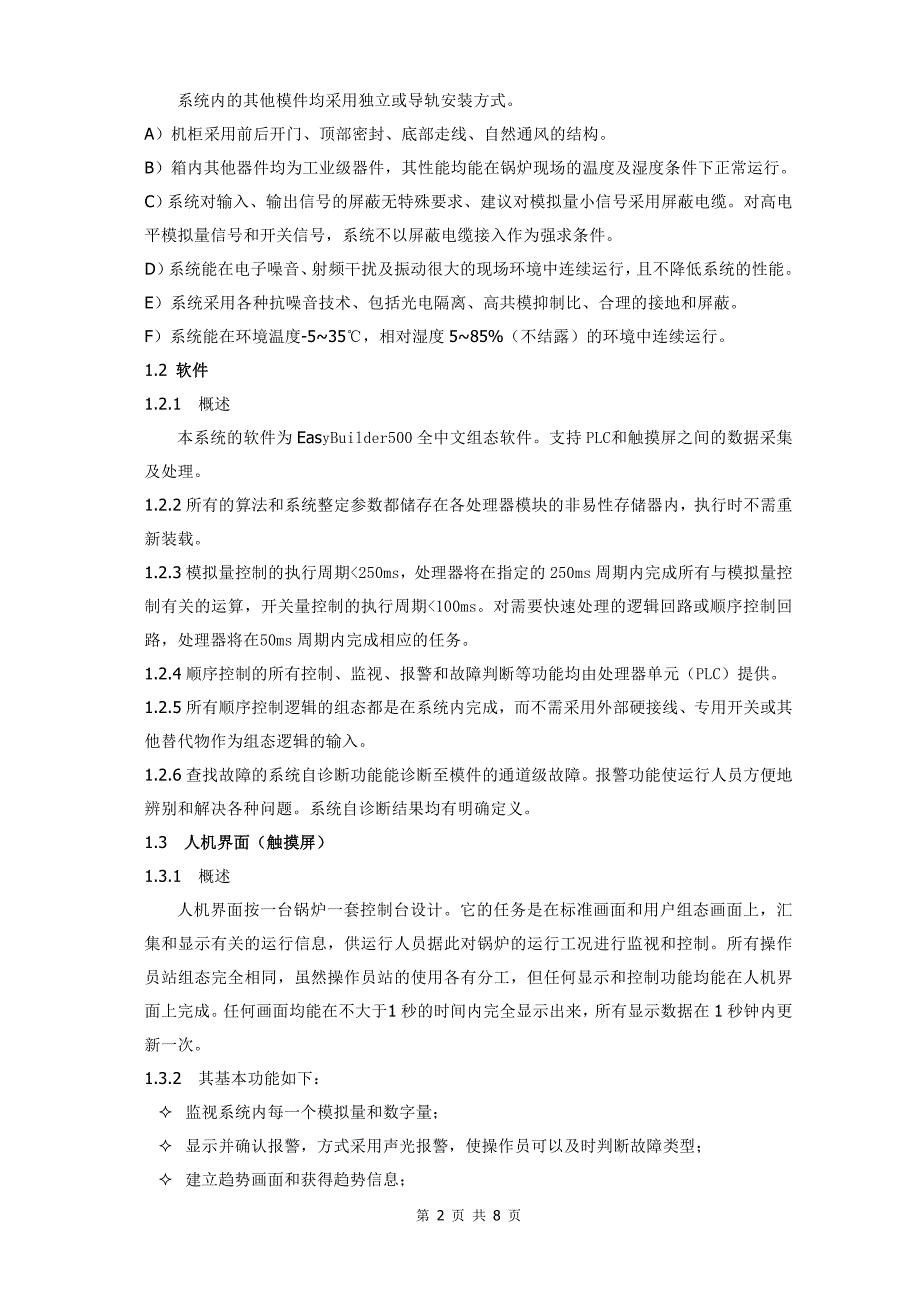 蒸汽锅炉控制系统技术方案_第3页