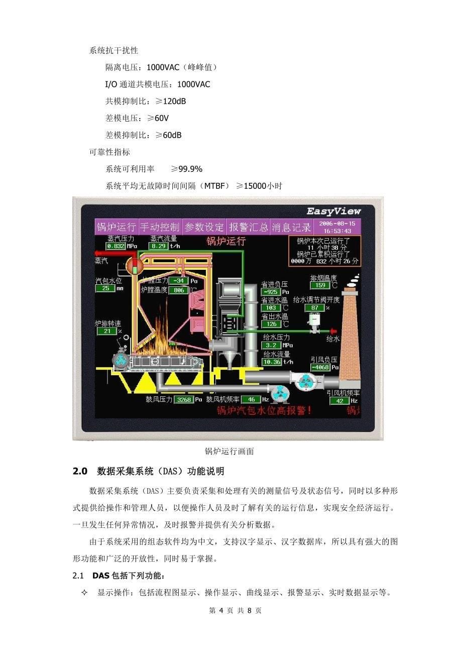 蒸汽锅炉控制系统技术方案_第5页