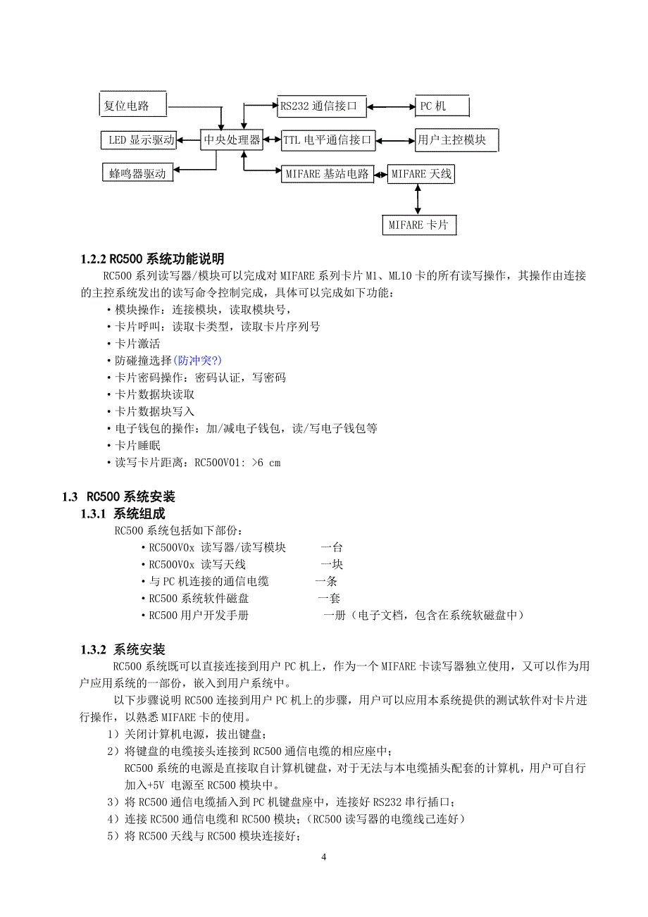 RC500_系列射频卡开发手册.doc_第4页