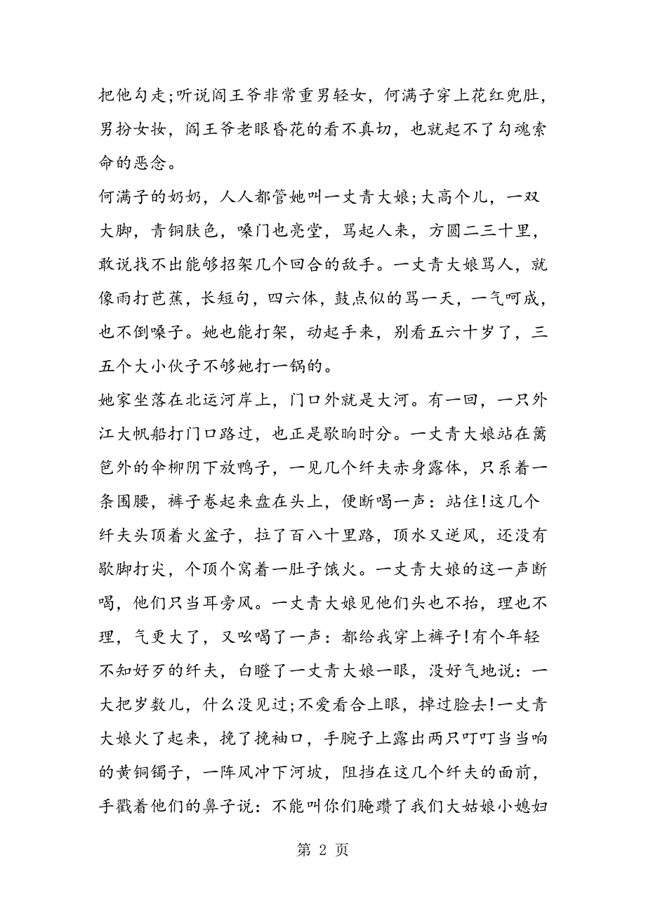 2023年语文暑假课程作业专题我用残损的手掌.doc_第2页