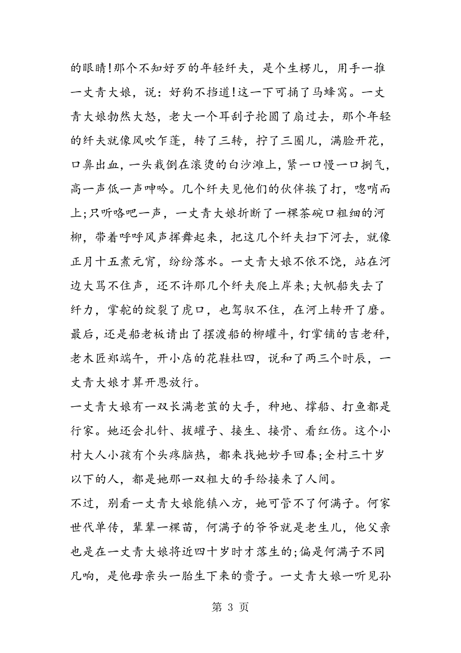 2023年语文暑假课程作业专题我用残损的手掌.doc_第3页