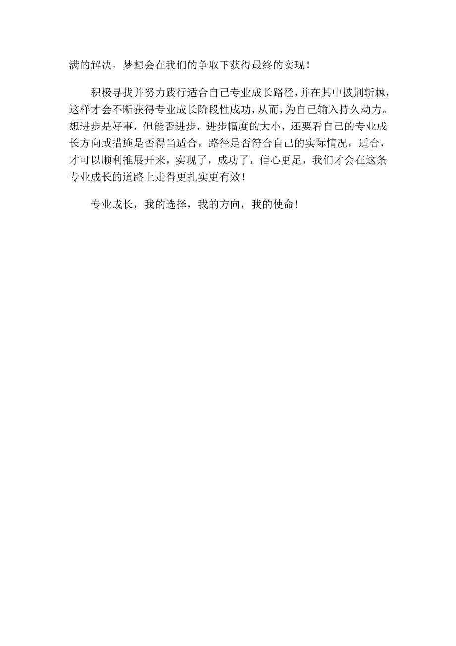 始终保持专业成长的不竭动力_第2页