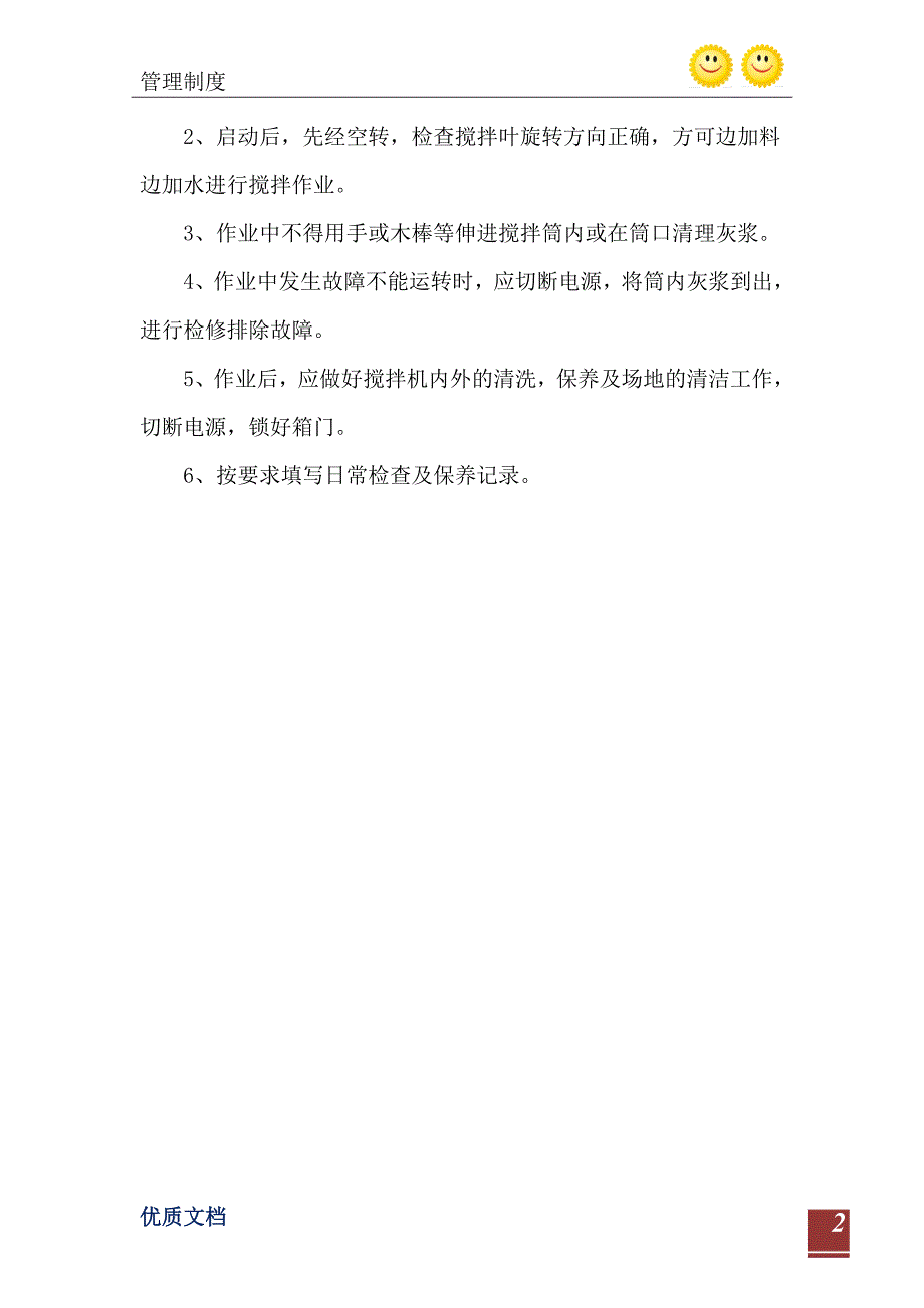 医院基建科混凝土搅拌机安全操作规程_第3页