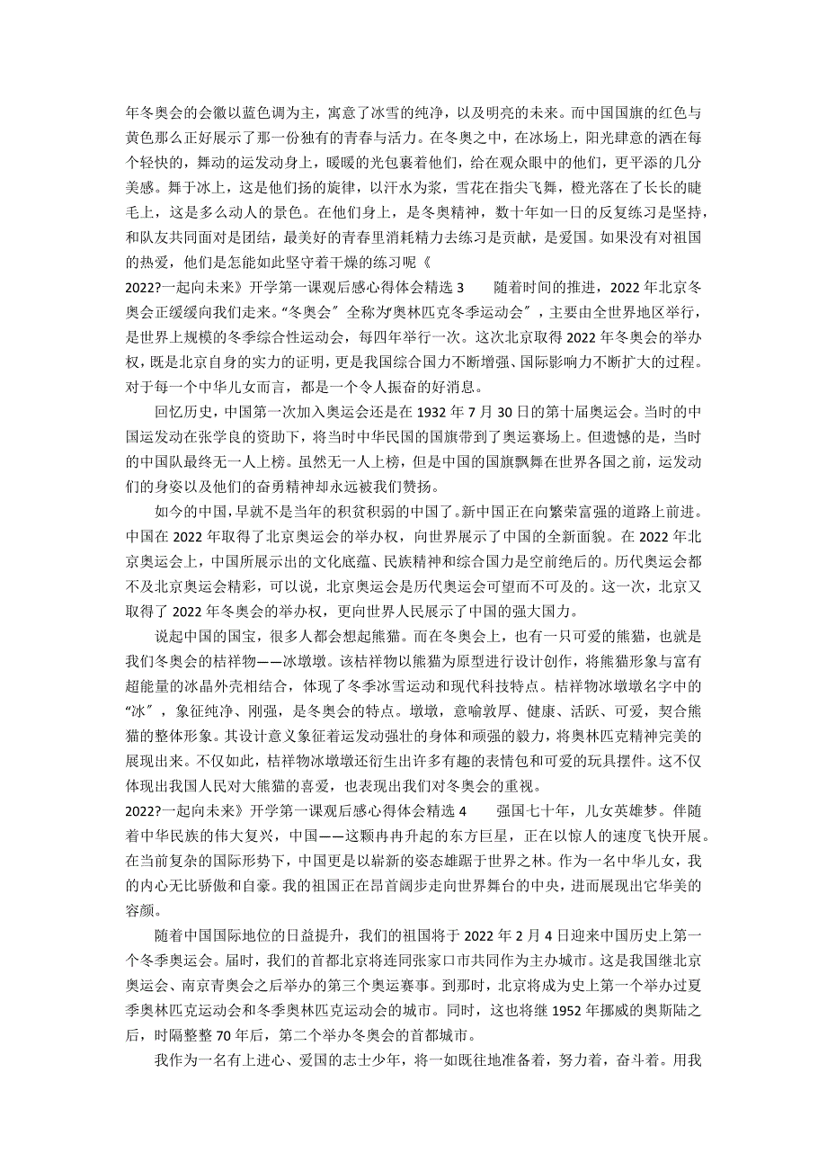 2022《一起向未来》开学第一课观后感心得体会精选7篇 2022年开学第一课观后感_第2页