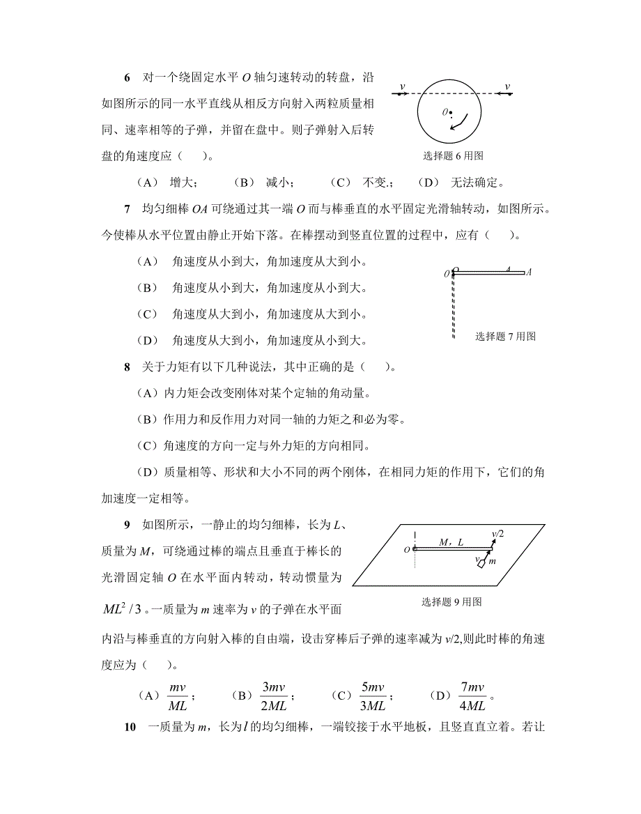 大学物理辅导书刚体测试题_第2页