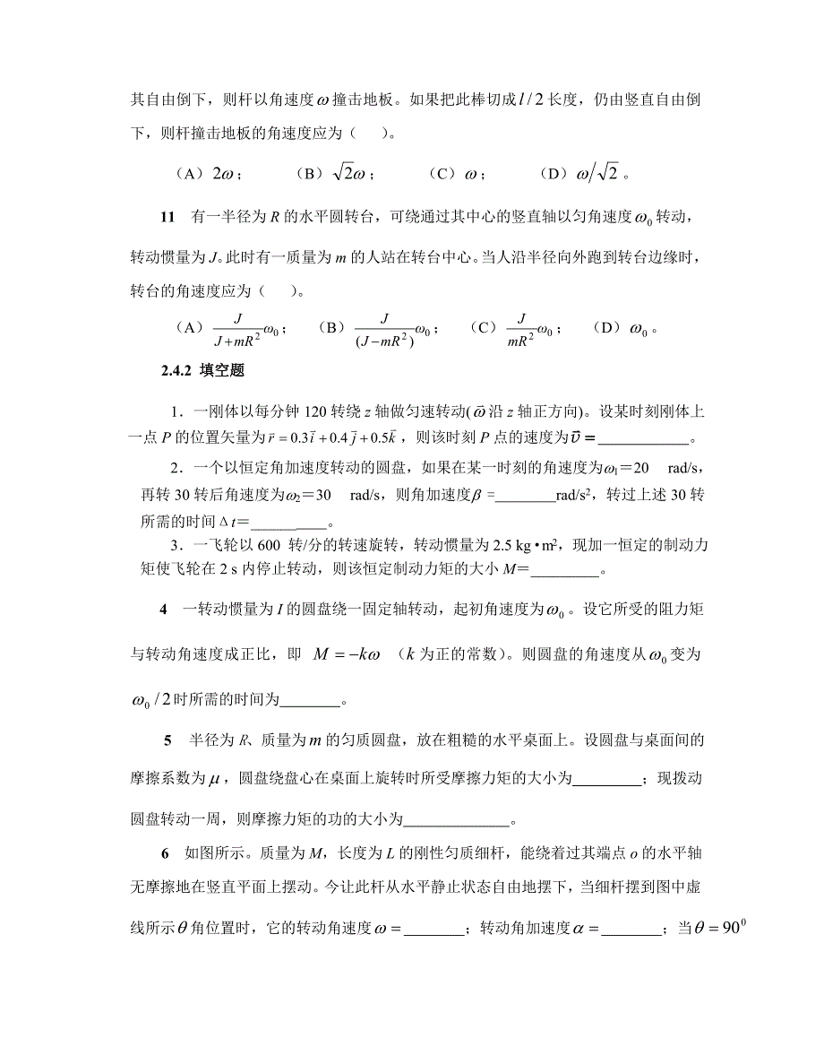 大学物理辅导书刚体测试题_第3页