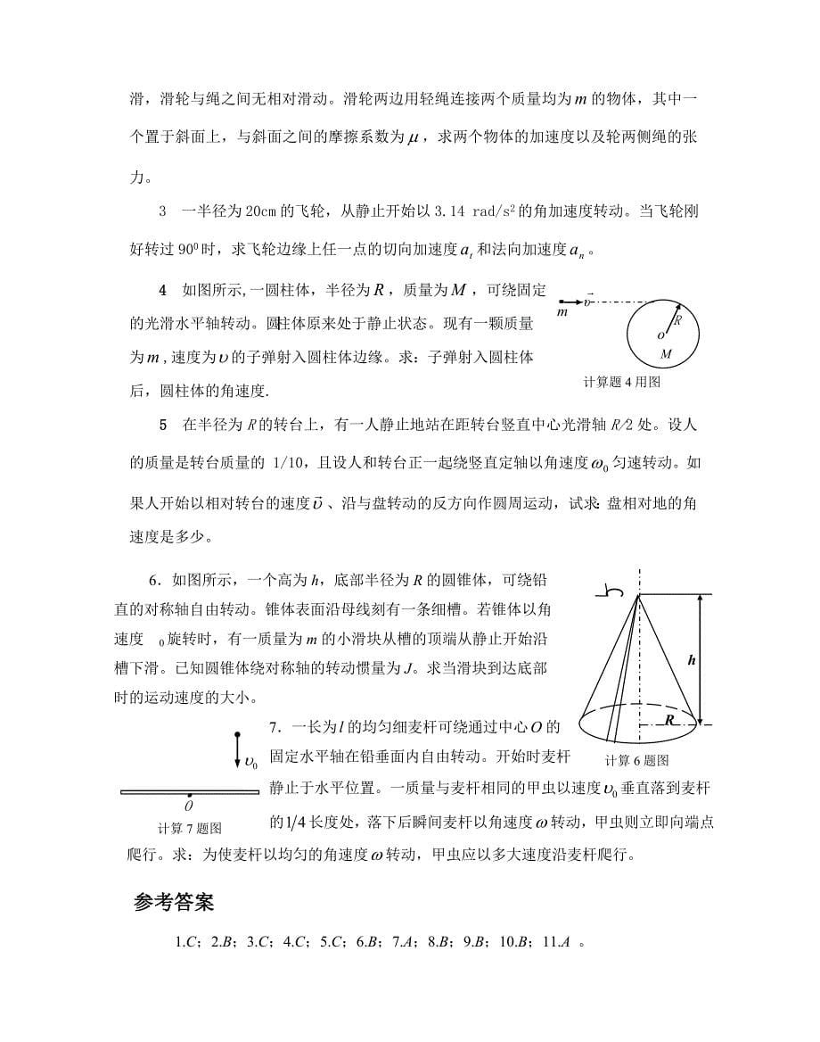 大学物理辅导书刚体测试题_第5页