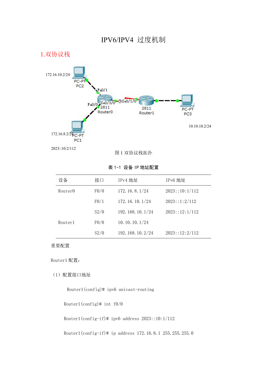 过度方案新版.doc_第1页