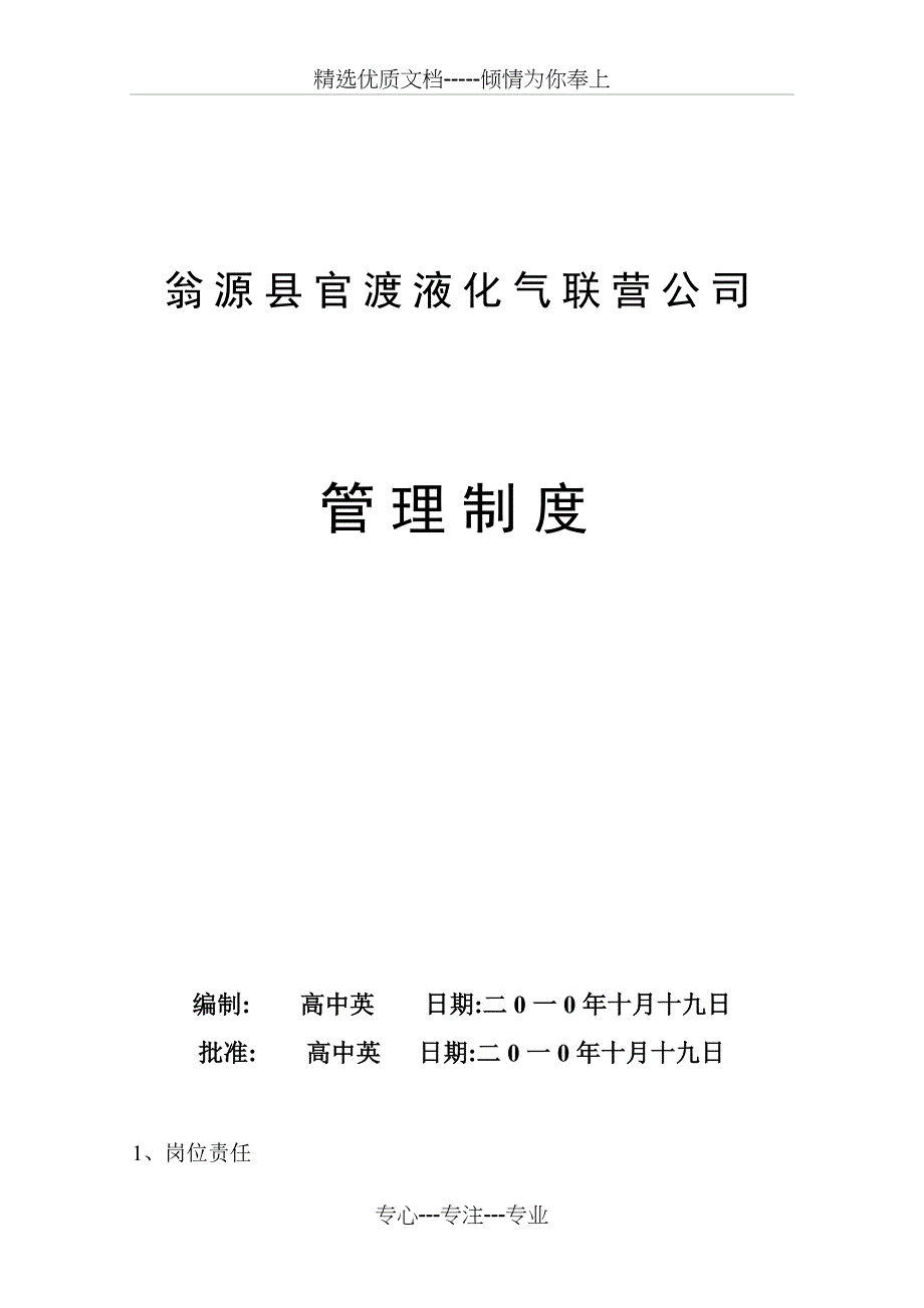 官渡气站管理制度_第1页