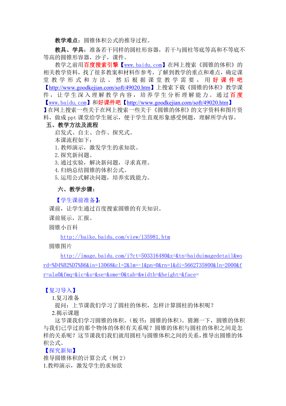 人教六年级下学期《圆锥的体积》教学设计_第2页