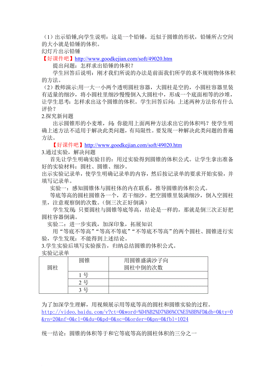 人教六年级下学期《圆锥的体积》教学设计_第3页