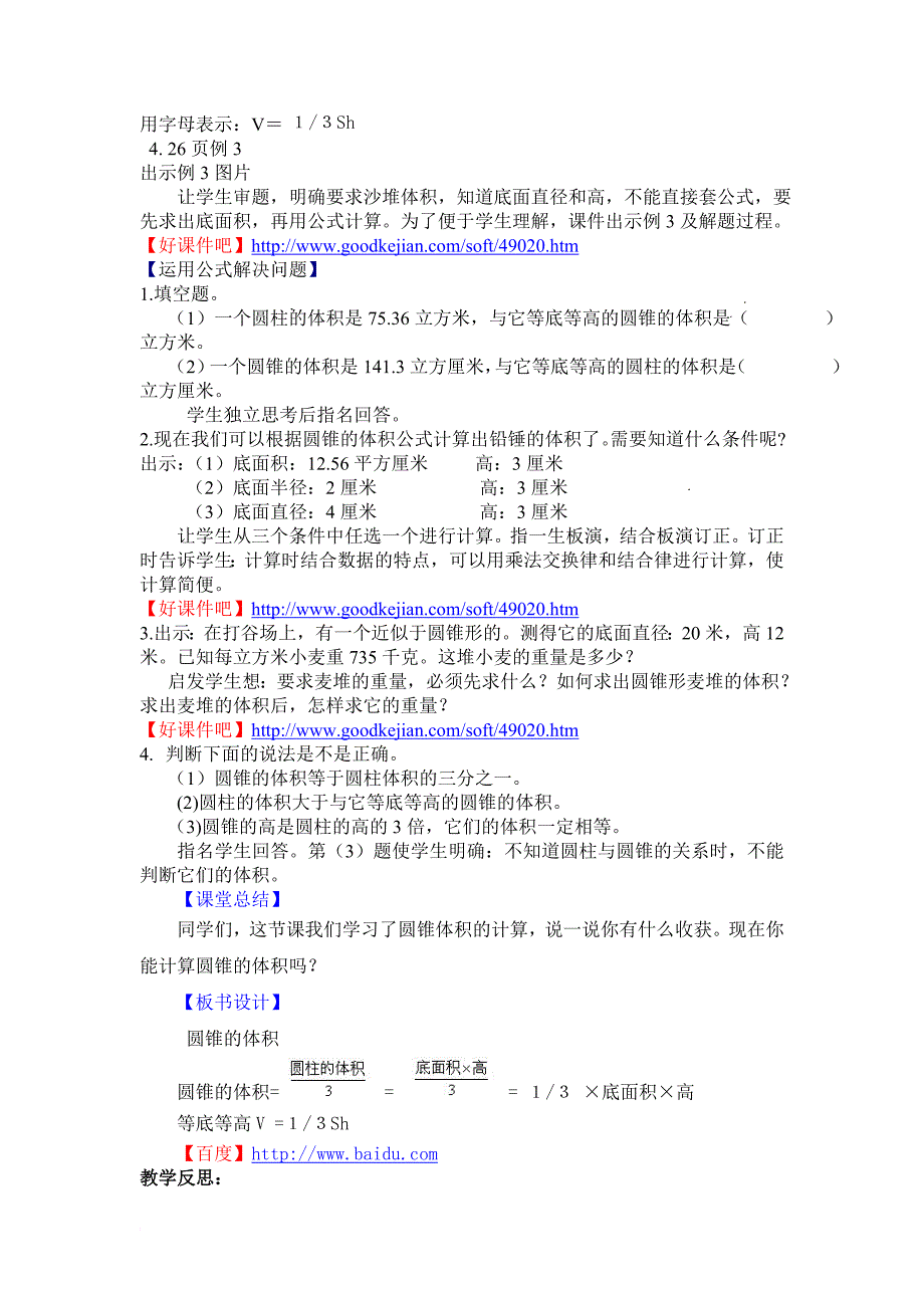 人教六年级下学期《圆锥的体积》教学设计_第4页