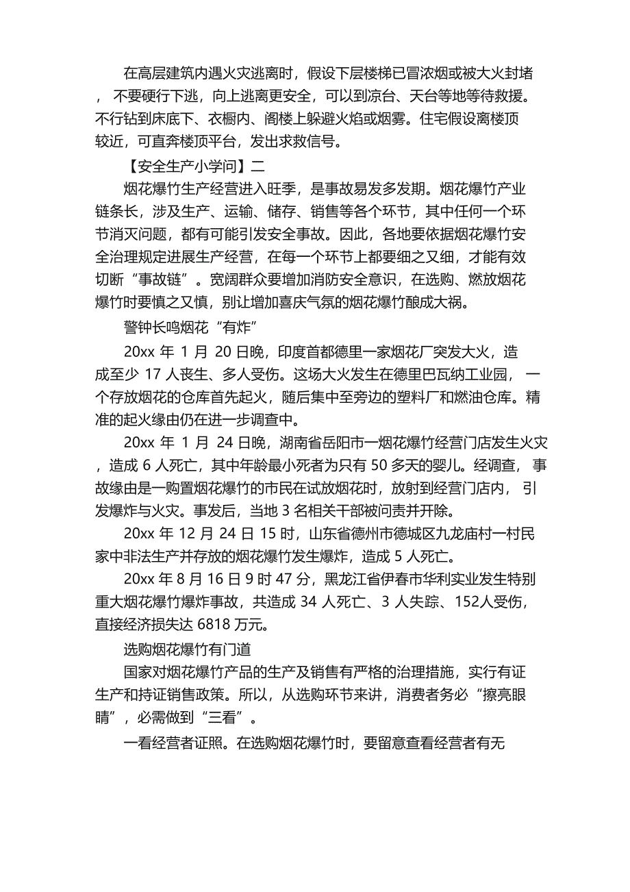 安全生产小知识的知识点三篇安全稳定_第2页