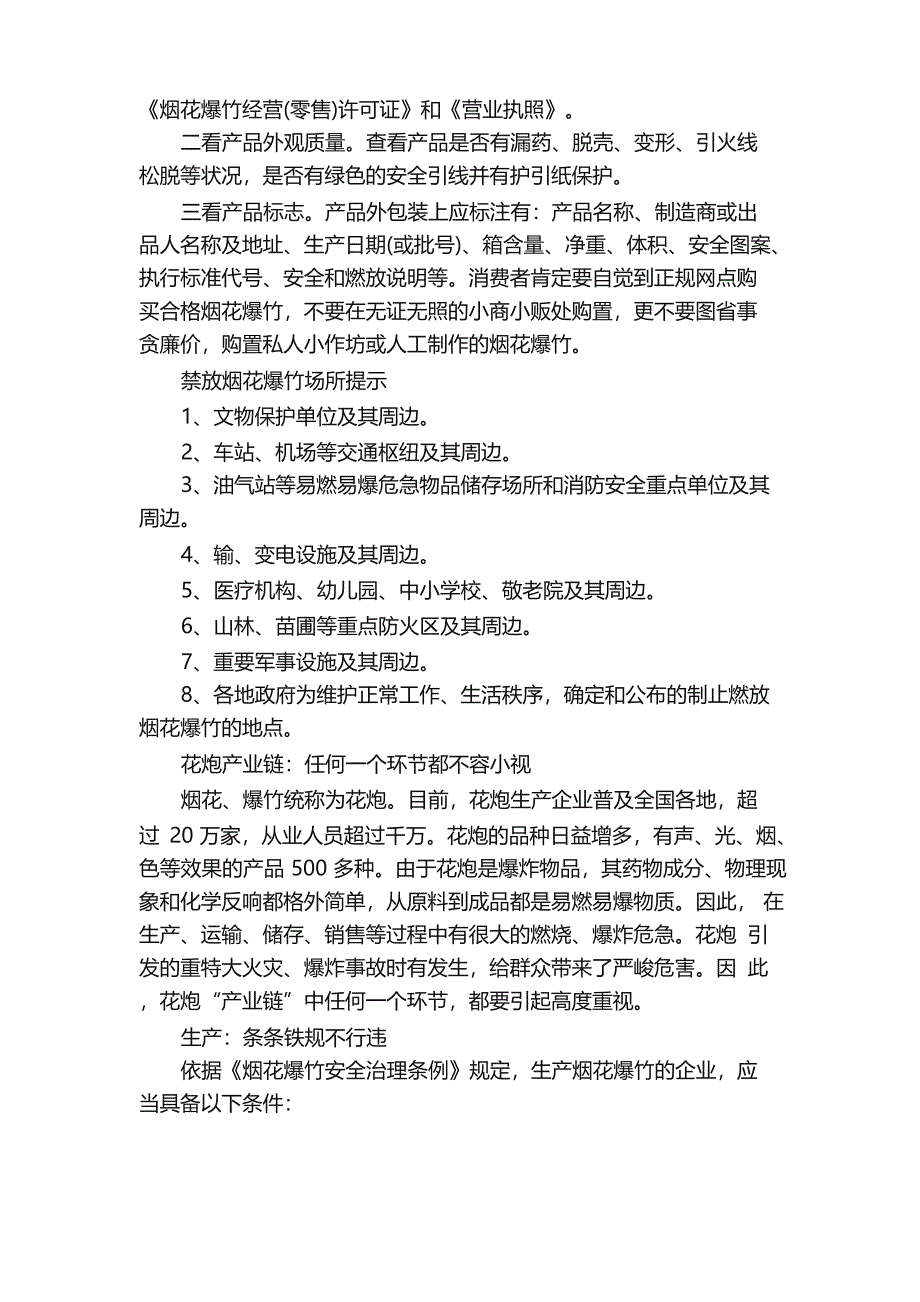 安全生产小知识的知识点三篇安全稳定_第3页