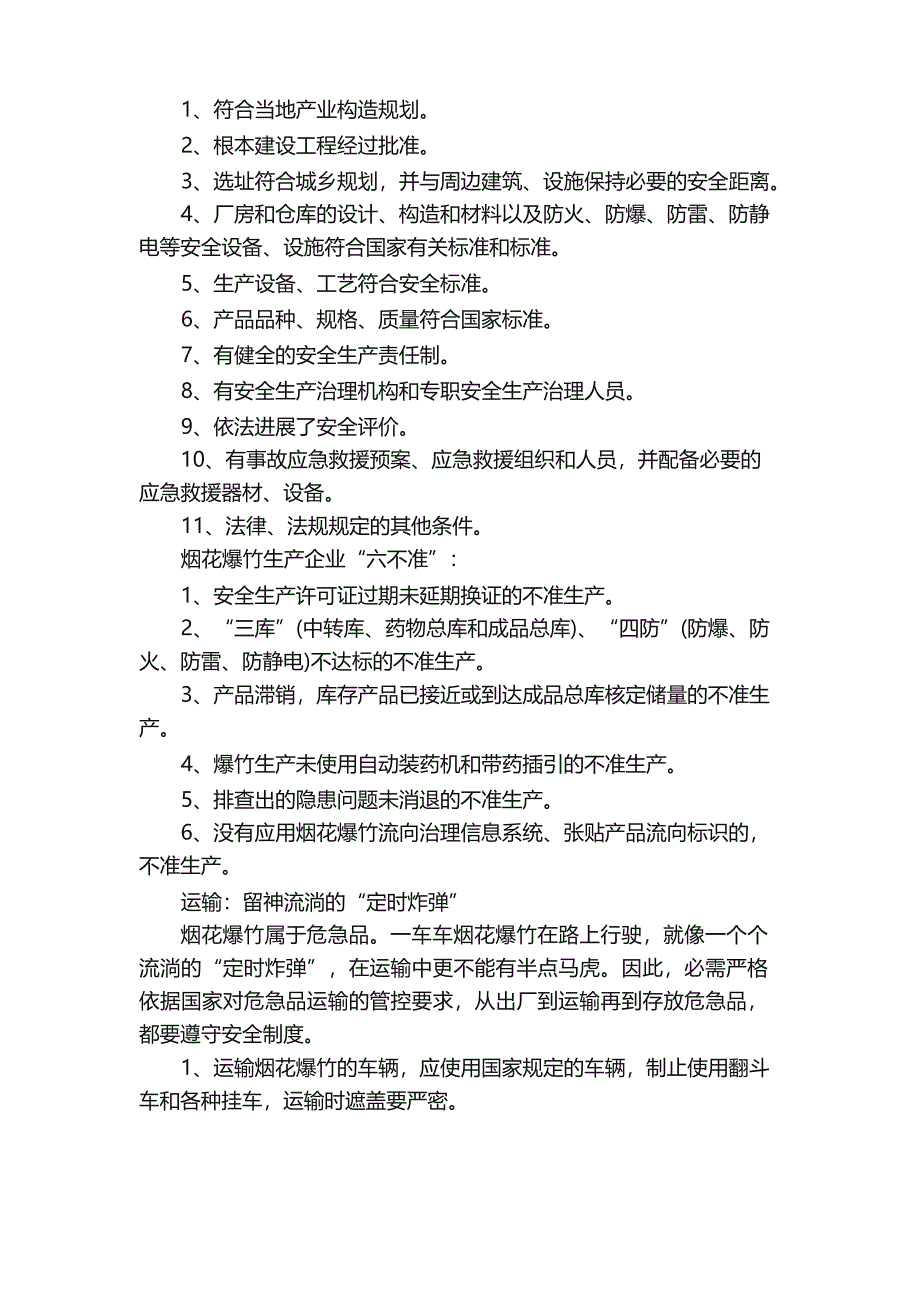 安全生产小知识的知识点三篇安全稳定_第4页