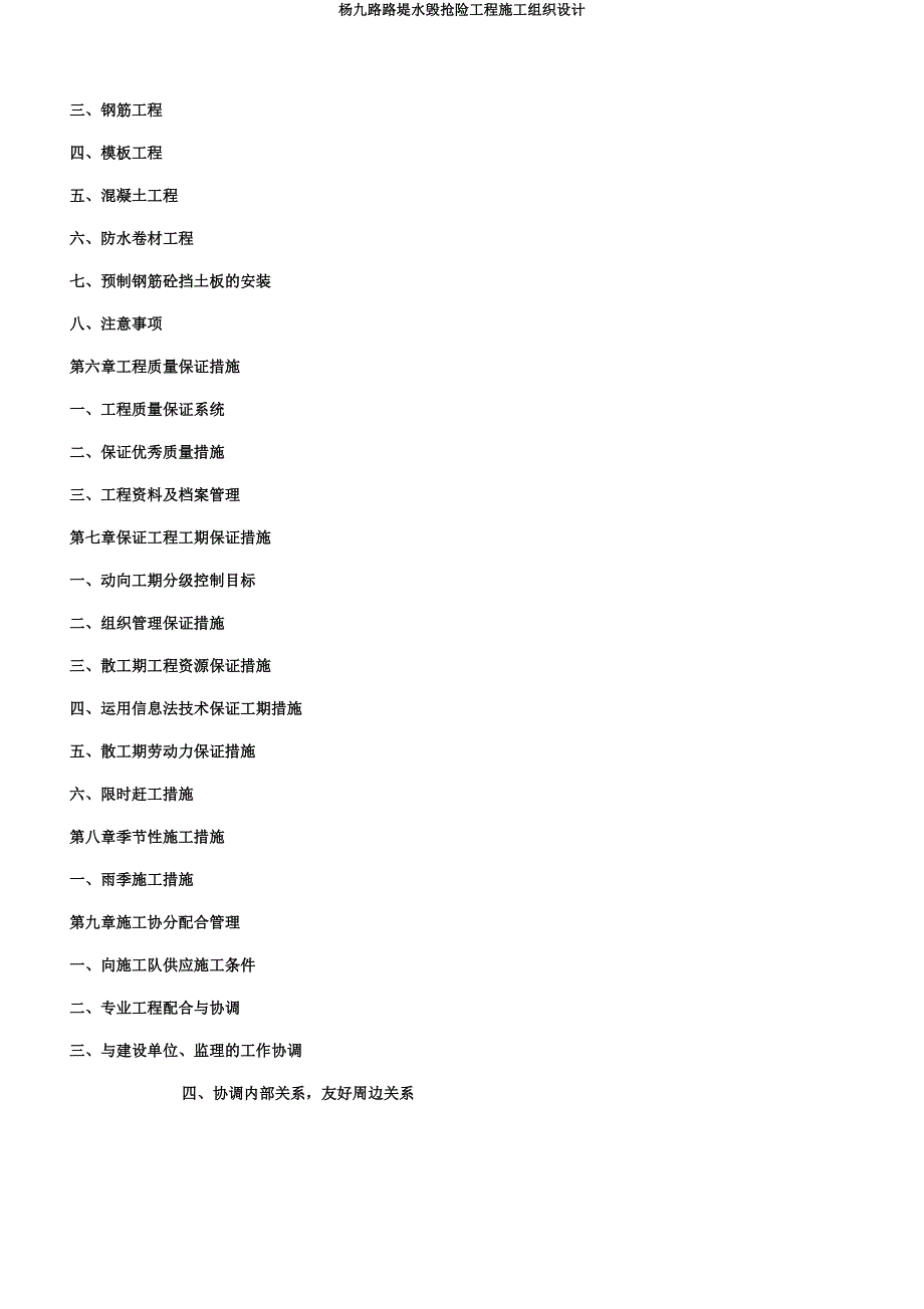 杨九路路堤水毁抢险工程施工组织设计.docx_第2页