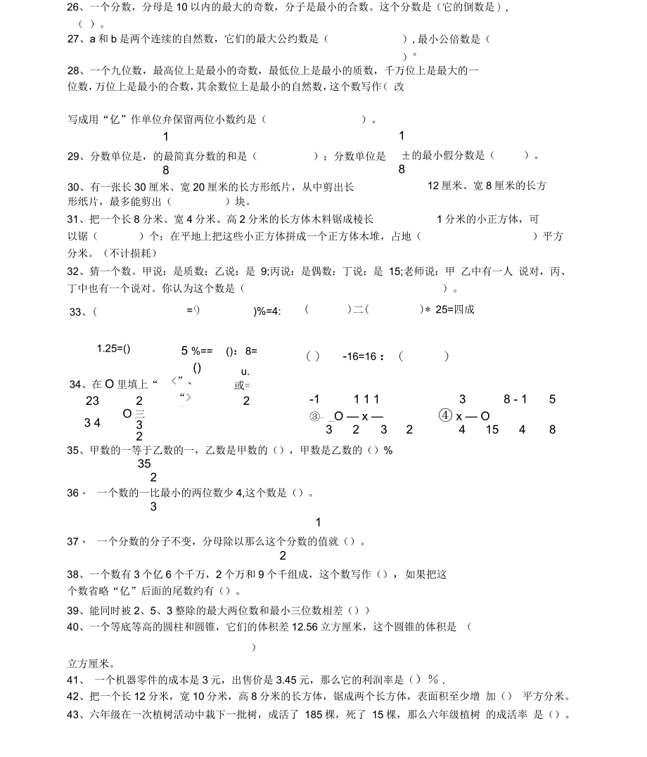 人教版小学六年级数学毕业总复习基础知识分类专项练习题_第3页