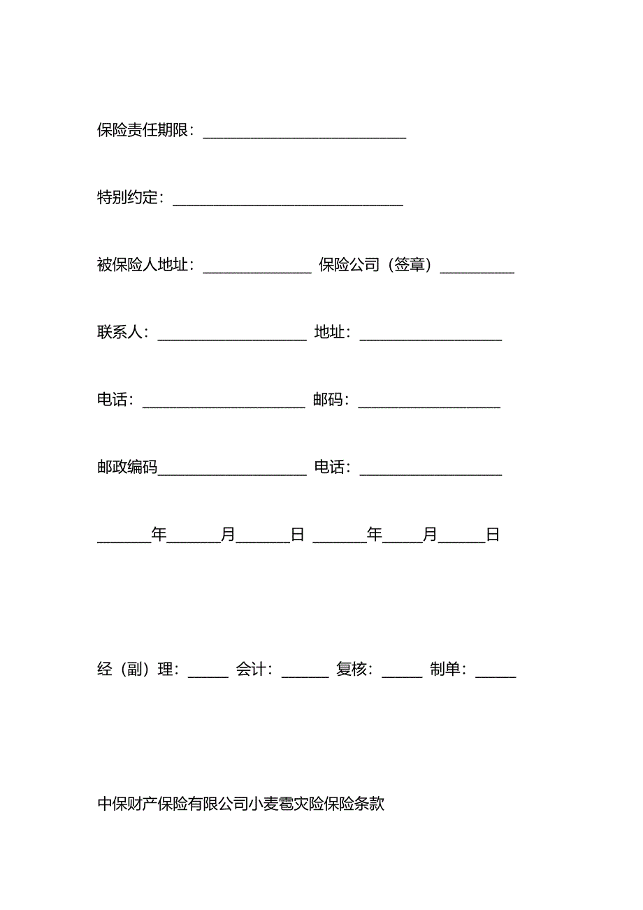 作物种植保险合同_第3页