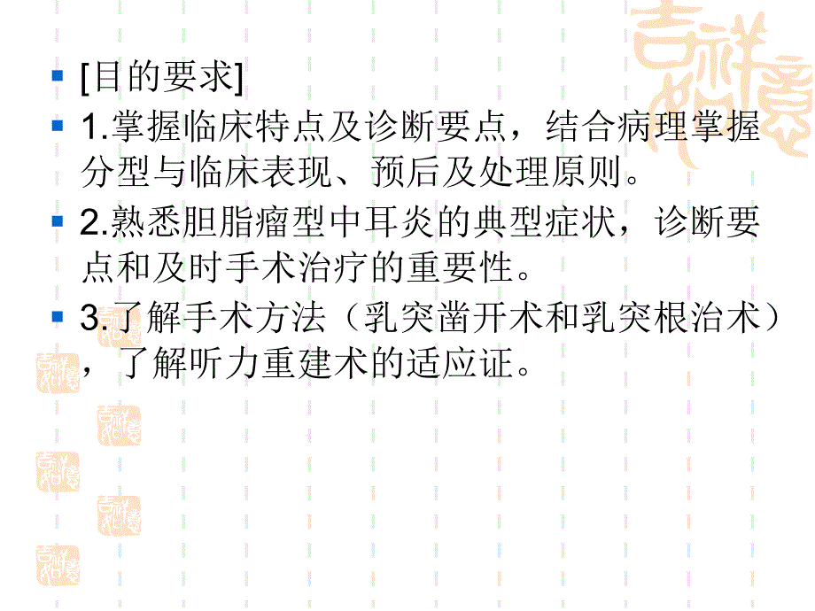 慢性化脓性中耳炎耳源性颅内外并发症_第2页