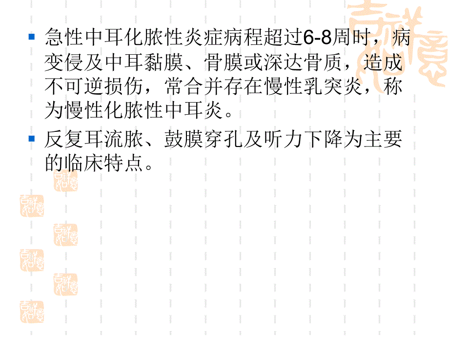 慢性化脓性中耳炎耳源性颅内外并发症_第3页