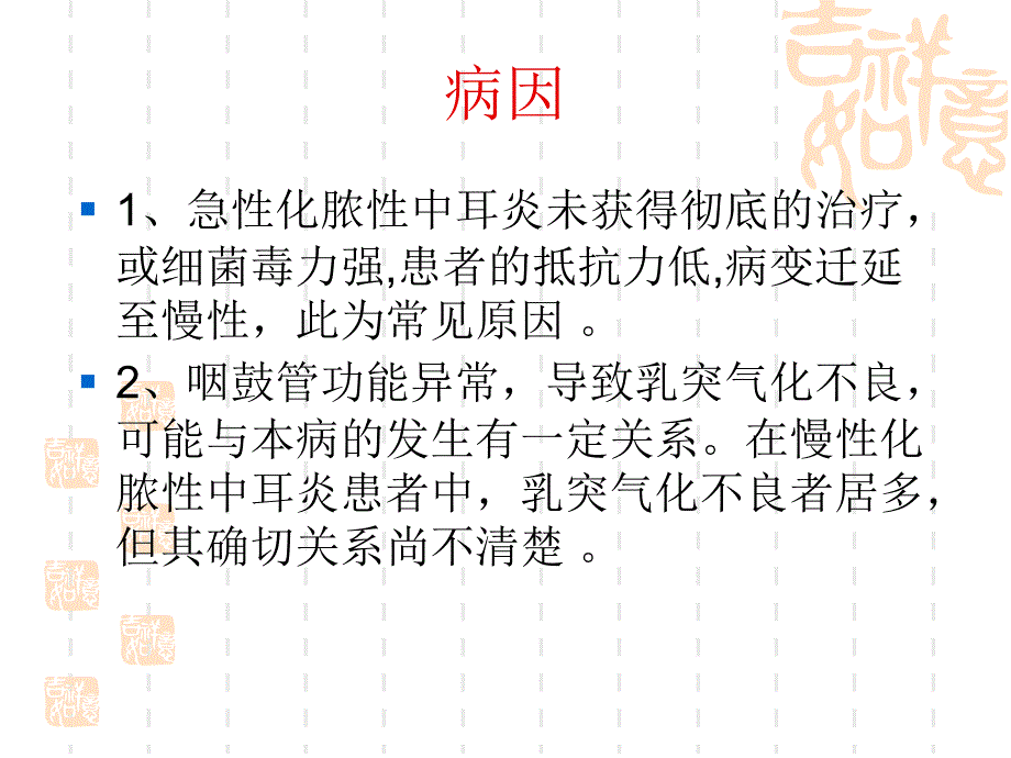 慢性化脓性中耳炎耳源性颅内外并发症_第4页