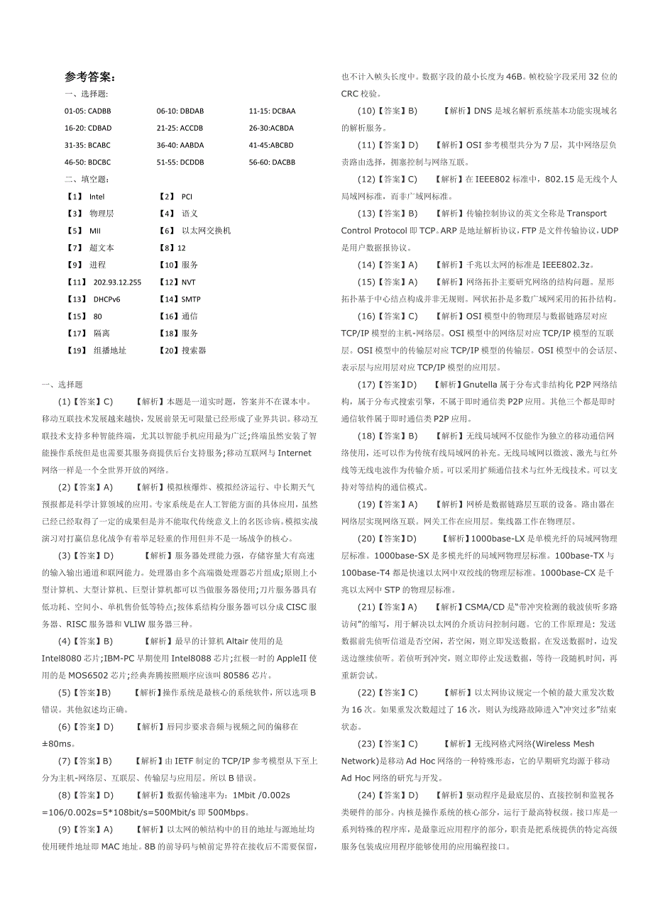 2023年计算机三级网络技术真题与详细解析_第4页