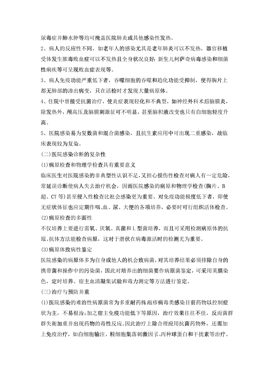 医院感染诊断方法doc-医院感染诊断方法_第4页