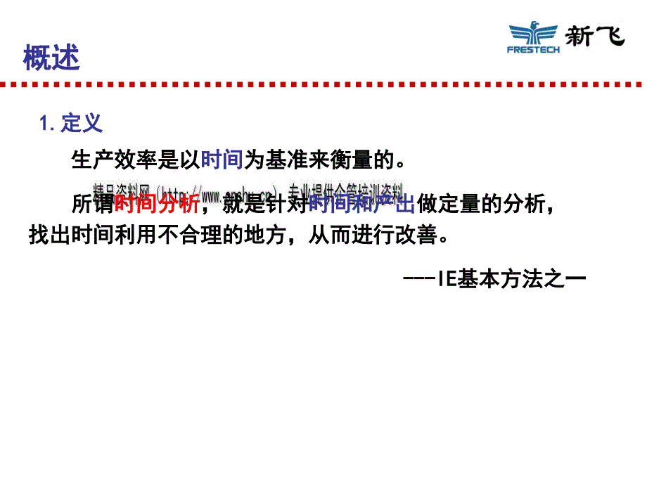 标准时间与生产线平衡分析PPT课件_第3页