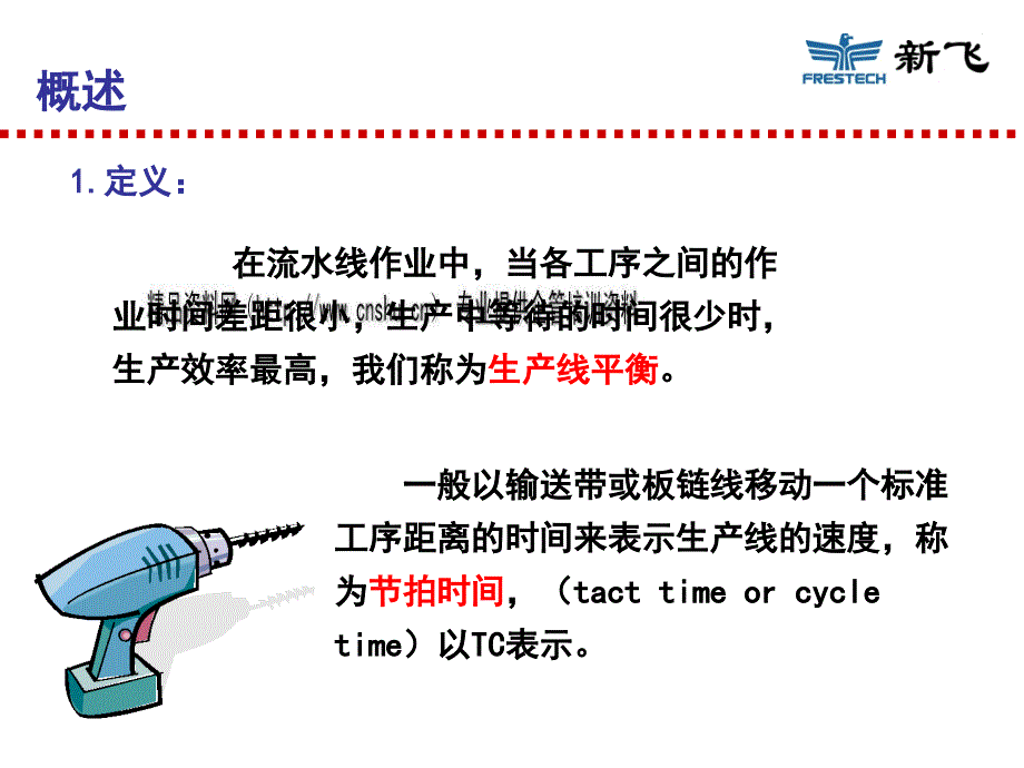 标准时间与生产线平衡分析PPT课件_第4页