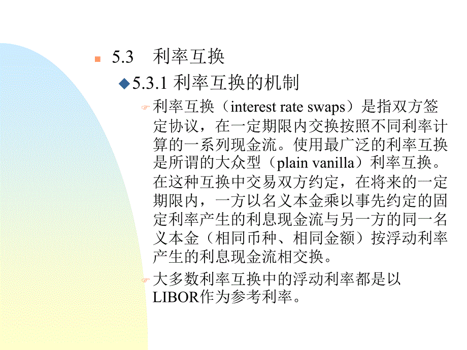 固定收益证券22课件_第1页