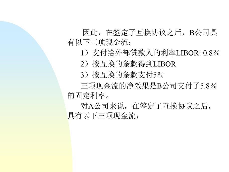 固定收益证券22课件_第5页