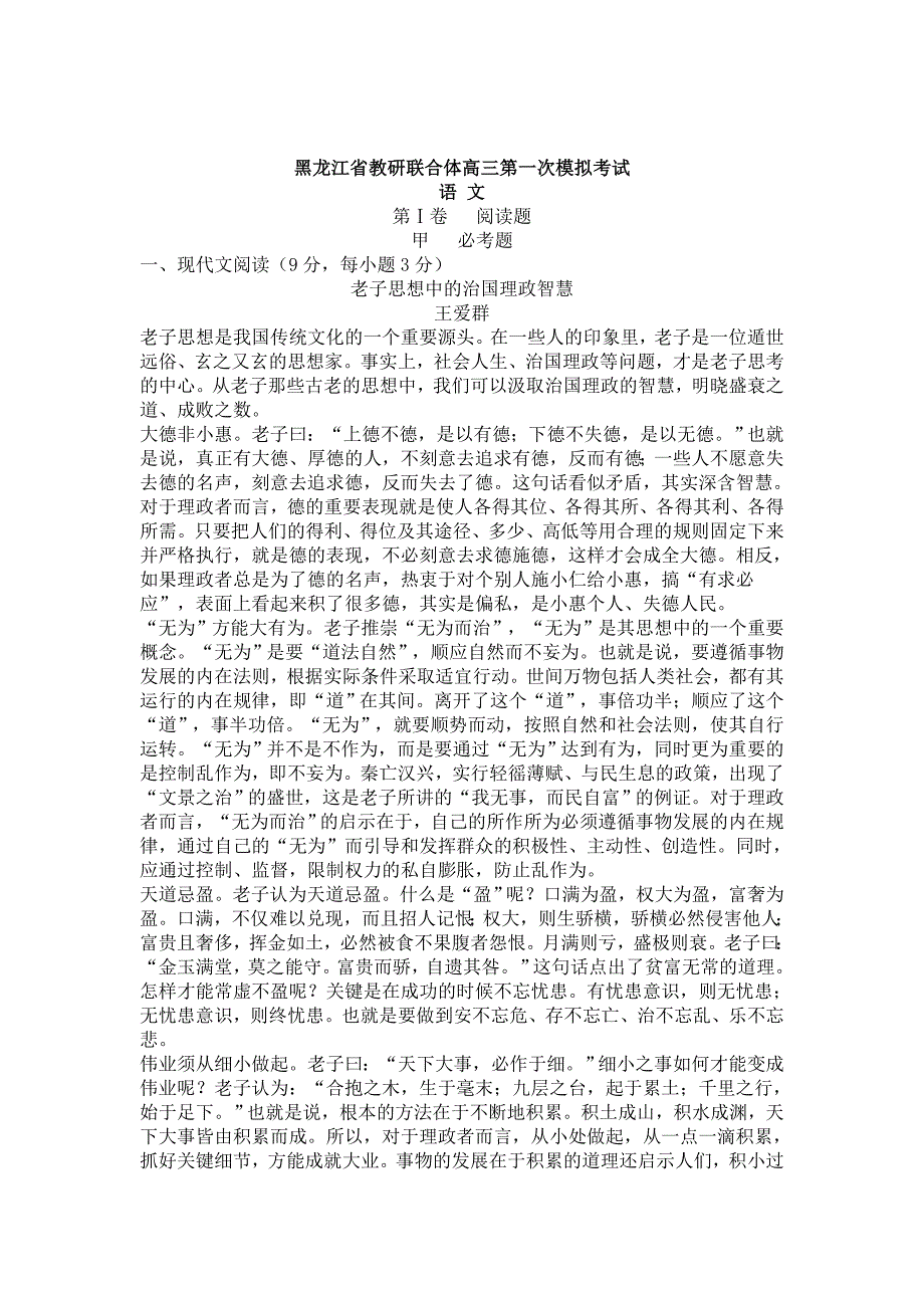 [最新]黑龙江省教研联合体高三第一次模拟考试_第1页