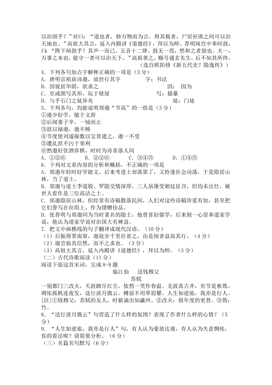 [最新]黑龙江省教研联合体高三第一次模拟考试_第3页