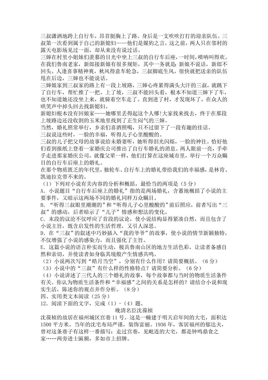[最新]黑龙江省教研联合体高三第一次模拟考试_第5页