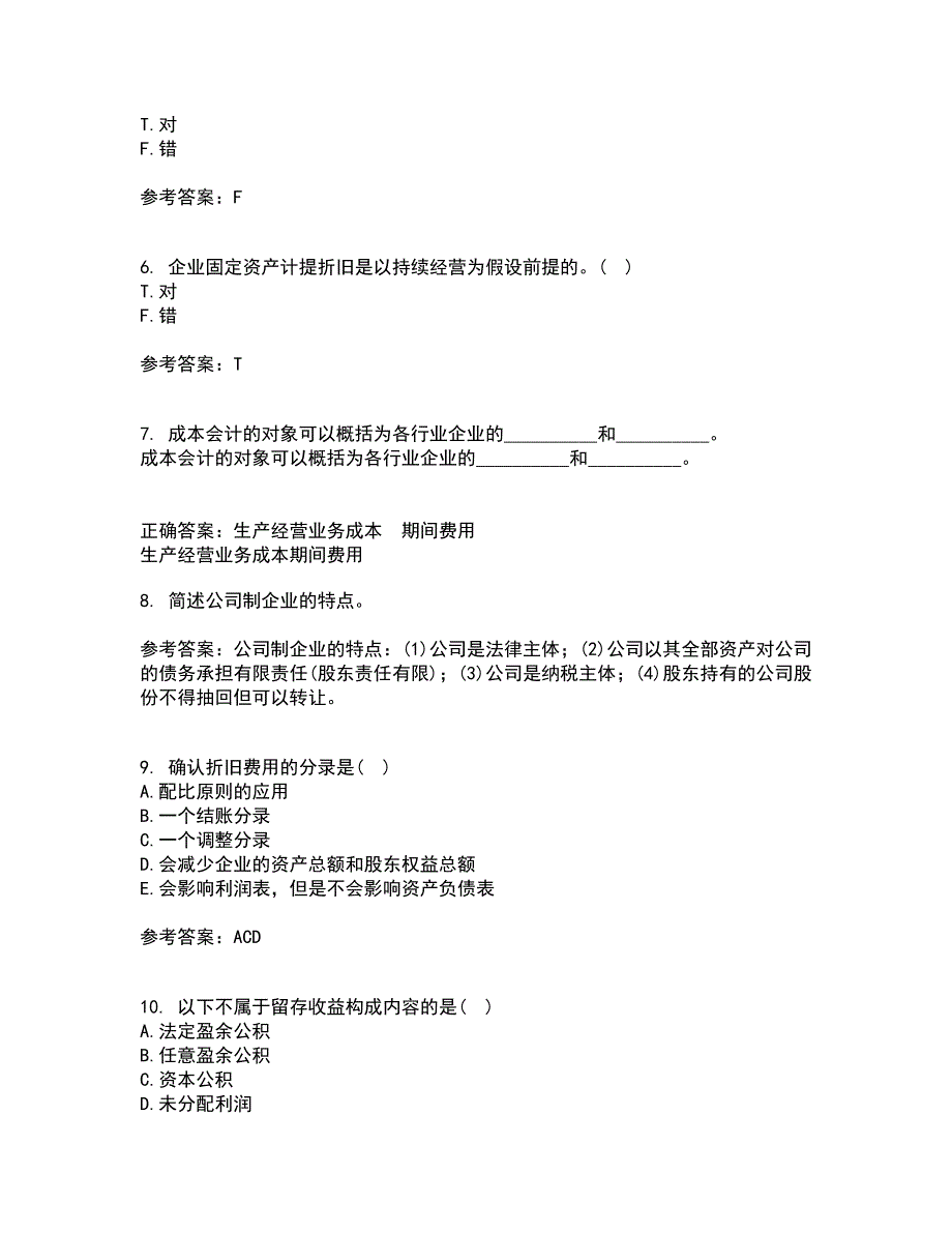 南开大学21秋《中级会计学》在线作业三满分答案70_第2页