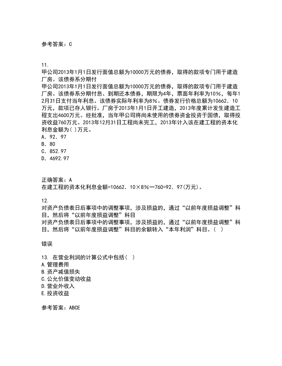 南开大学21秋《中级会计学》在线作业三满分答案70_第3页