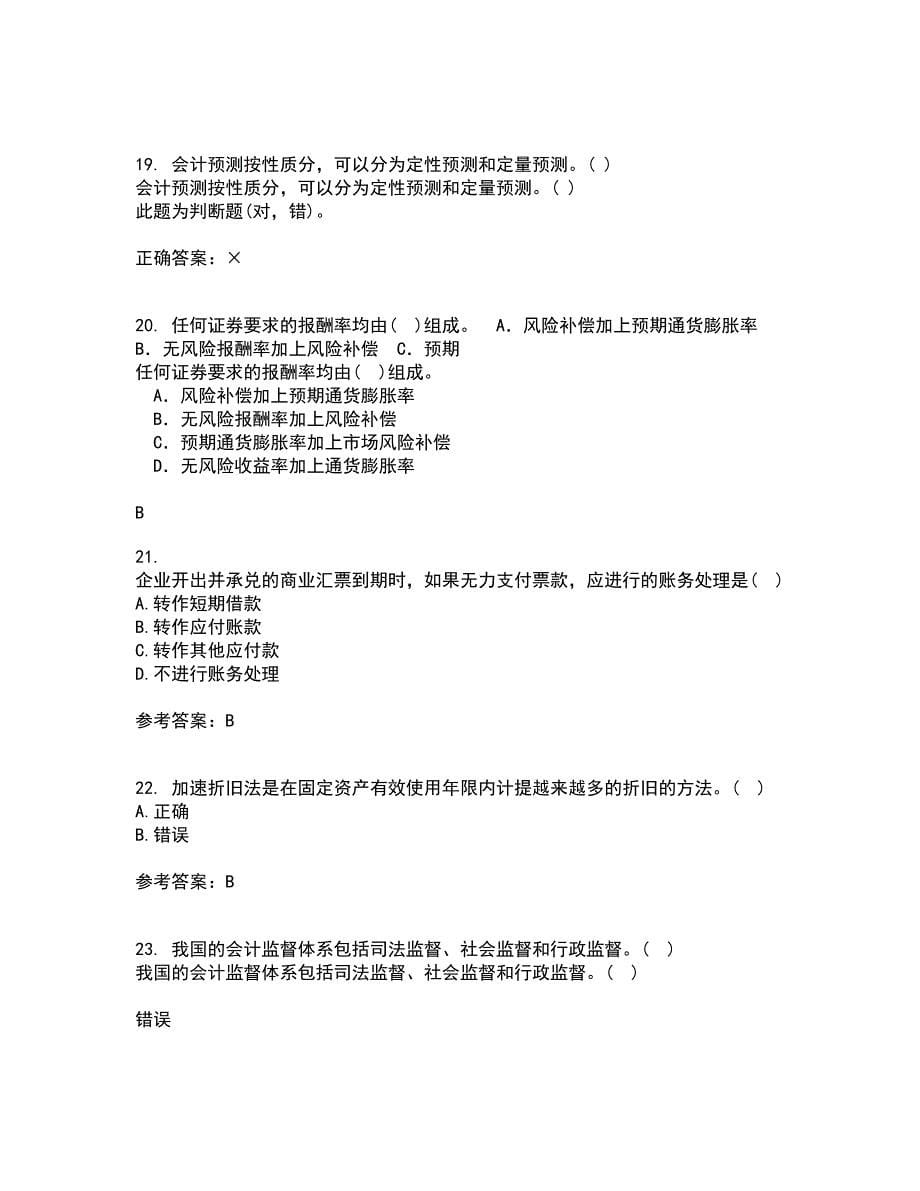 南开大学21秋《中级会计学》在线作业三满分答案70_第5页