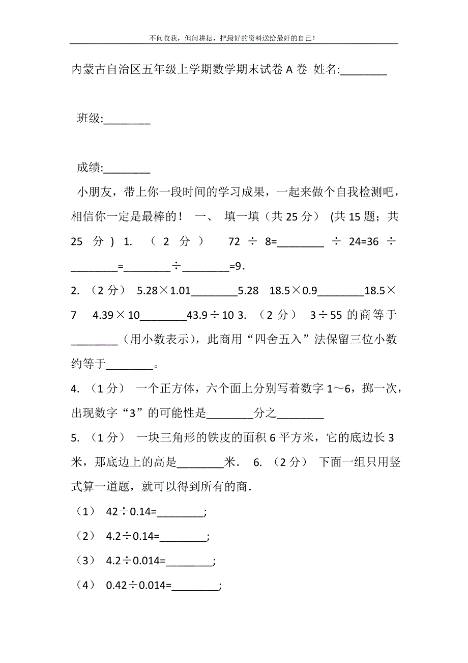 2021年内蒙古自治区五年级上学期数学期末试卷A卷新编.DOC_第2页