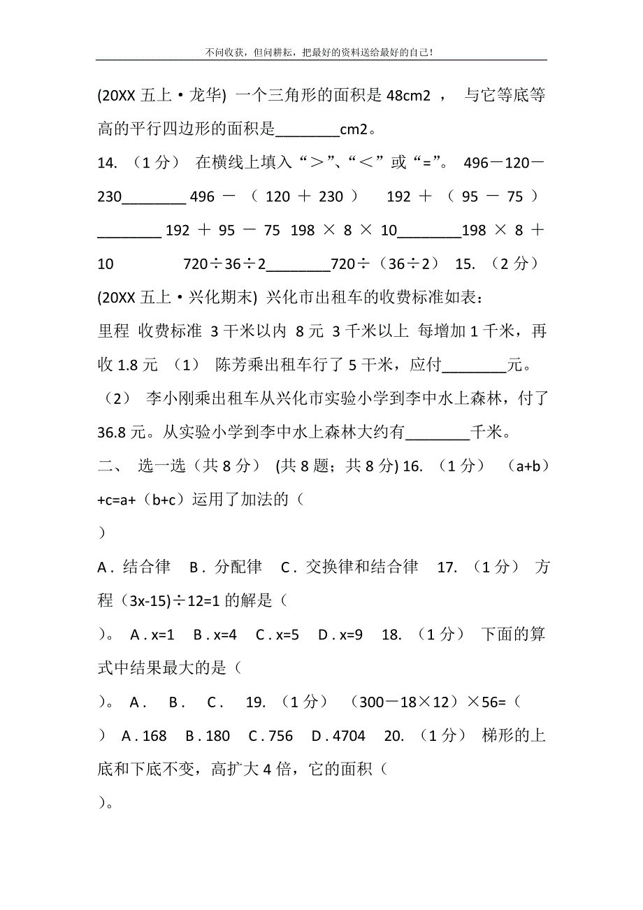 2021年内蒙古自治区五年级上学期数学期末试卷A卷新编.DOC_第4页