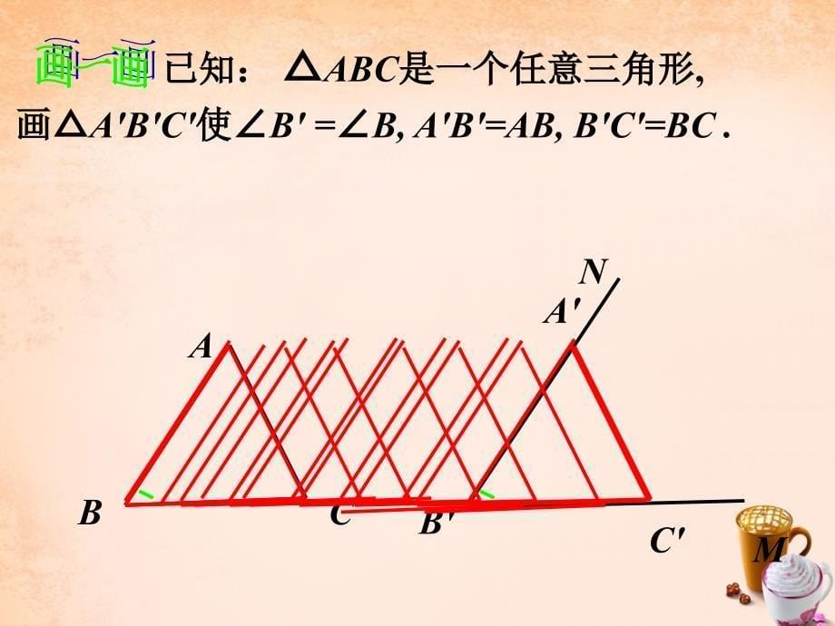 八年级数学上册课件三角形全等的判定第2课时_第5页