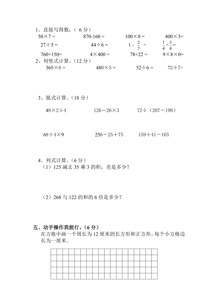 西师版小学数学三年级上册测试卷)_第3页