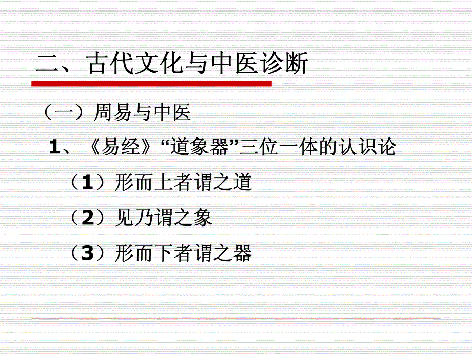 中医诊断学理论研究_第3页