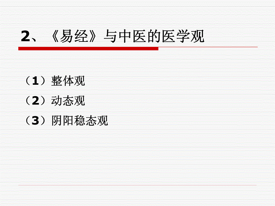 中医诊断学理论研究_第4页