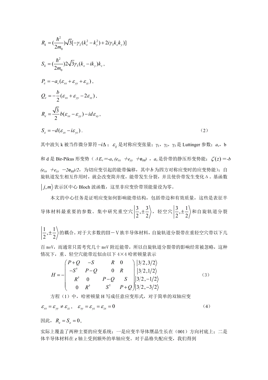 K.P方法计算应变量子阱空穴能级 (2).doc_第2页