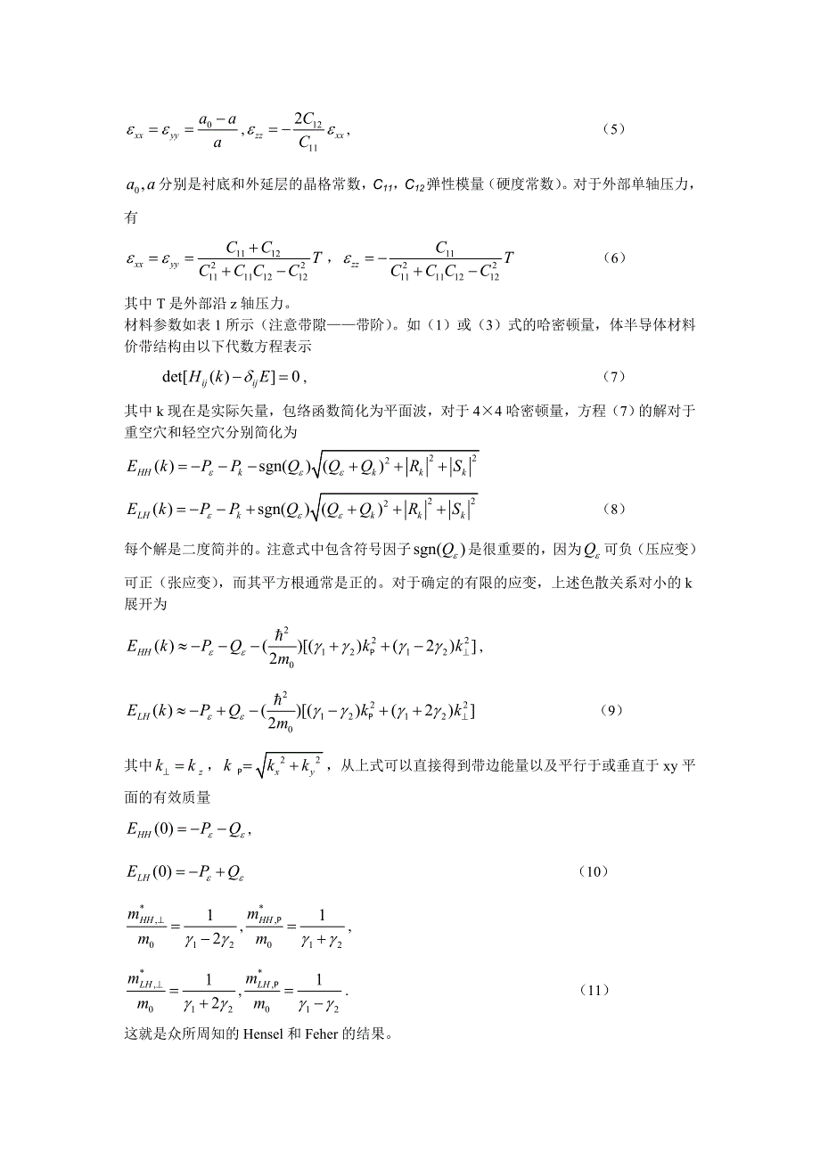 K.P方法计算应变量子阱空穴能级 (2).doc_第3页