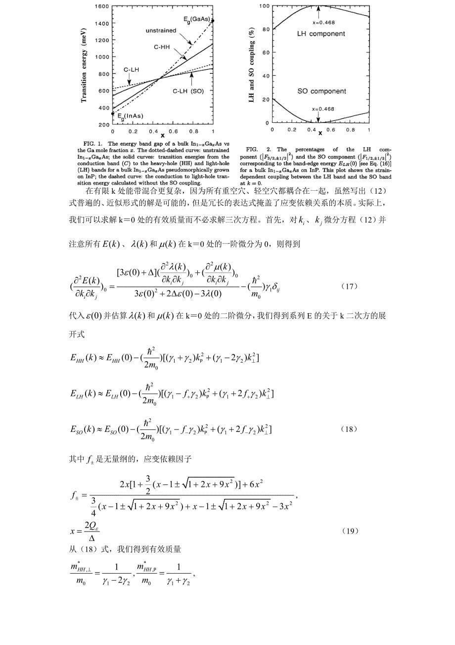 K.P方法计算应变量子阱空穴能级 (2).doc_第5页